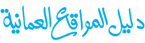 دليل المواقع